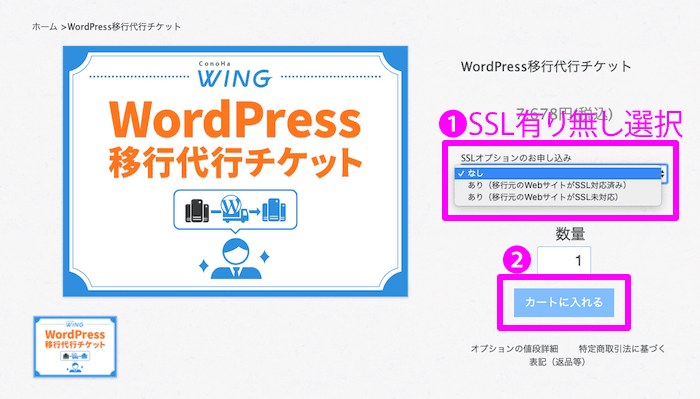 WordPress移行代行チケット