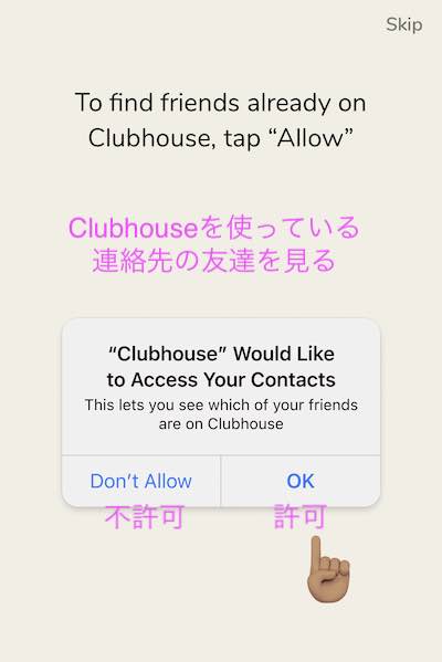 clubhouse初期登録連絡先同期