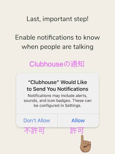 clubhouse初期登録通知