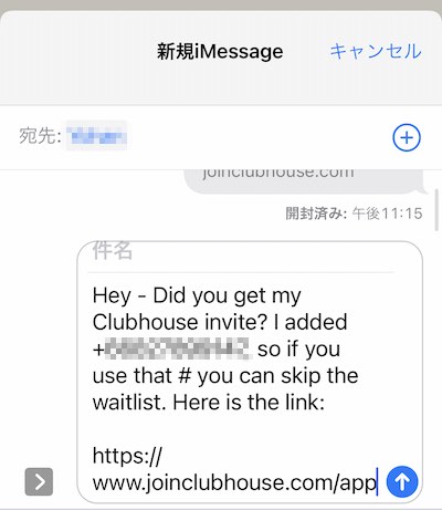 Clubhouseの招待が完了したSMS